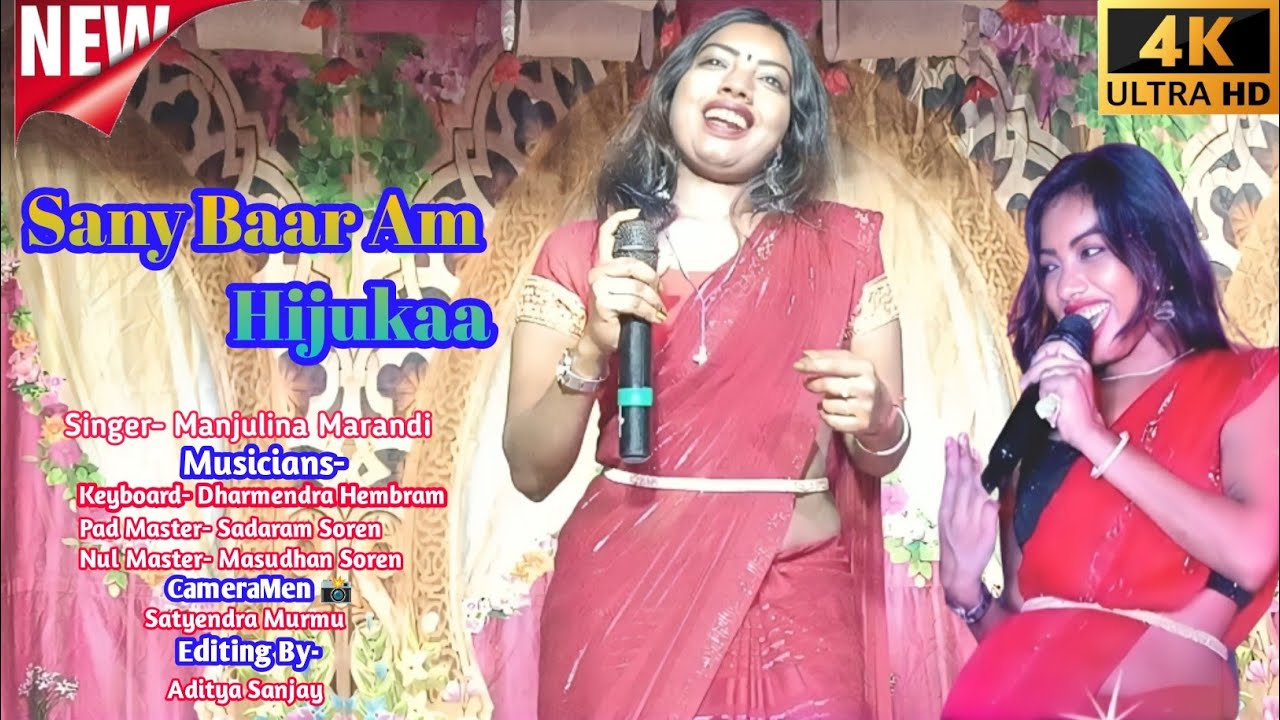 SANY BAAR AM HIJUKAA//MANJULINA MARANDI//NEW SANTHALI DINAJPUR VIDEO 2026