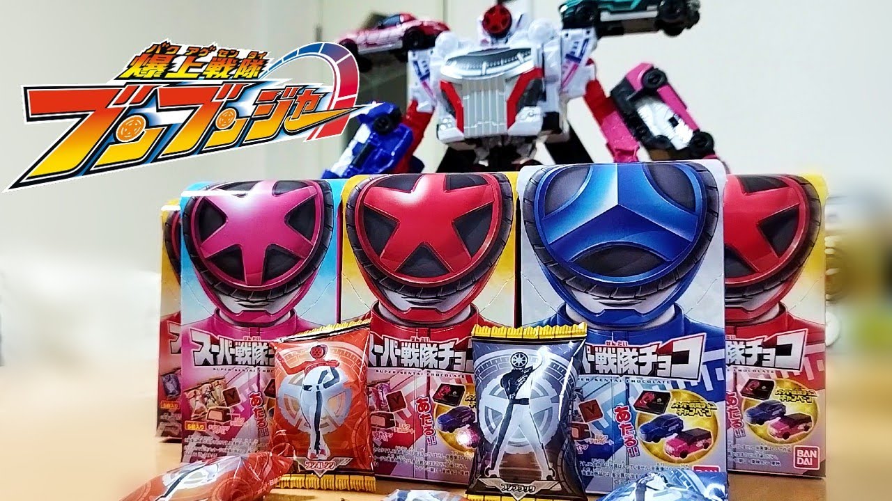 SUPER SENTAI CHOCOLATE CAMPAIGN! Bakuage Sentai BoonBoomger