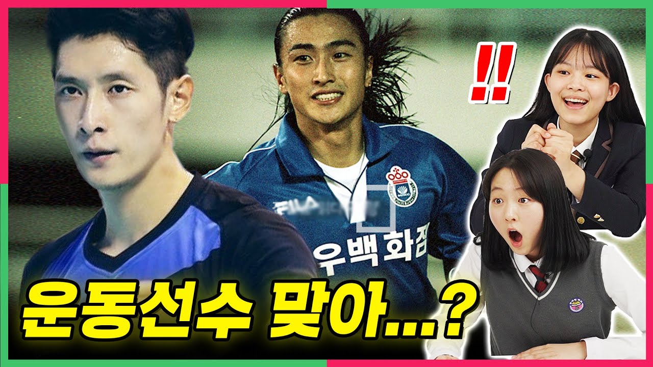 역대 스포츠 미남을 보고 충격받은 10대 체육소녀들의 반응 ! , Teens React to Most Handsome Sports Stars Ever