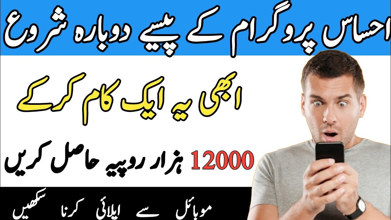 How to Apply For Ehsaas Emergency Cash Program - Ehsaas Program Online Registration Part 1
