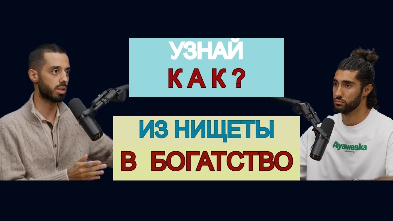 Разбогатеть. КАК? Анар Дримс. #познаниесебя, #осознанность, #духовныйрост