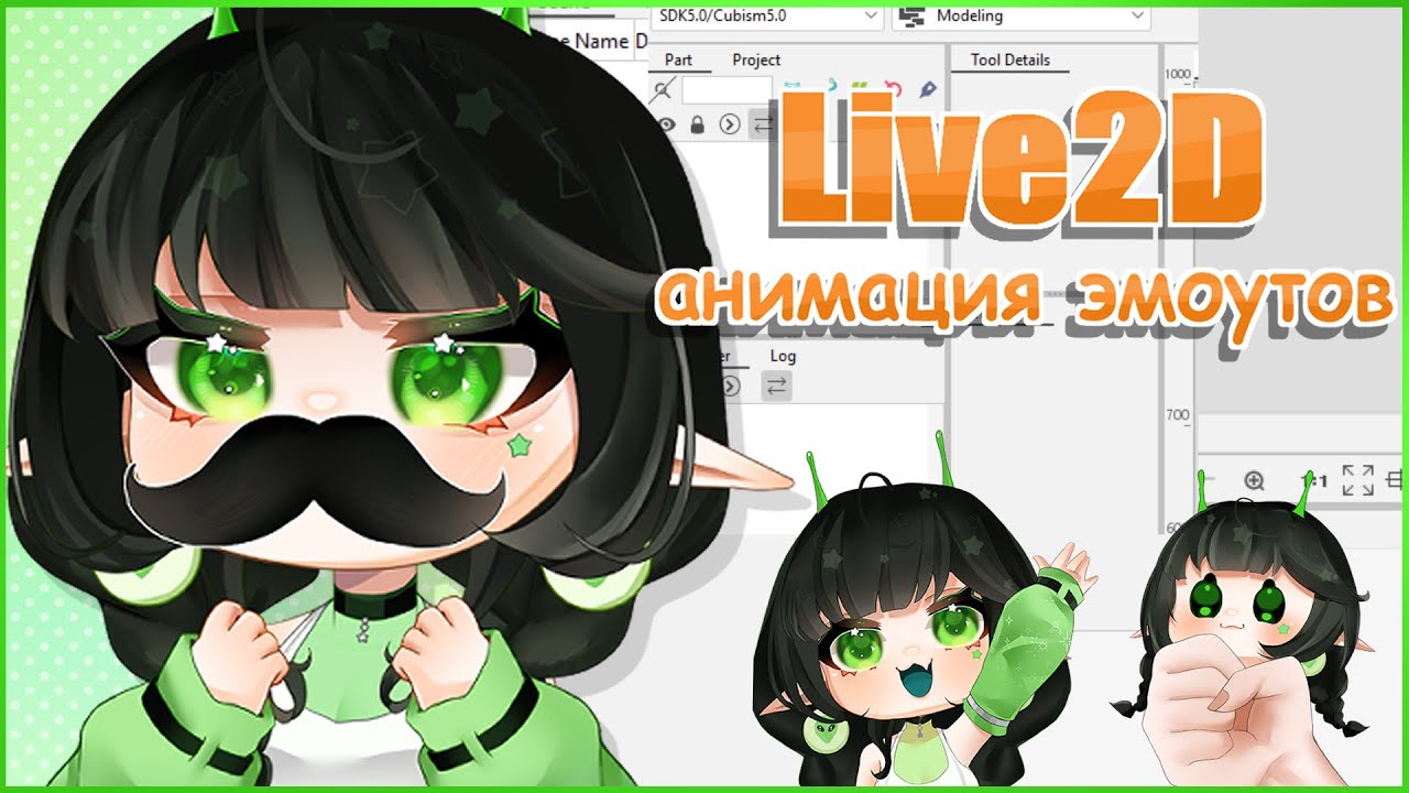 АНИМИРУЮ ЭМОУТЫ В LIVE2D [нарезка стрима]