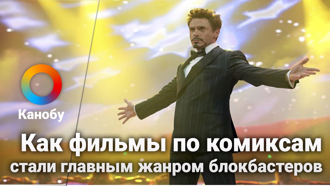 Взлеты и падения супергеройского жанра в кино