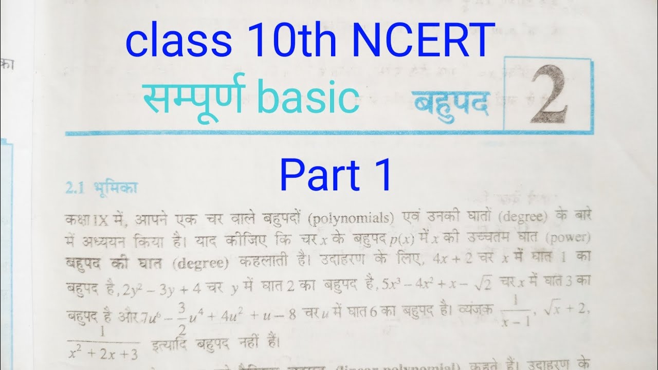 Bahupad - बहुपद class 10th NCERT math chapter 2 polynomial sampurna basic in hindi