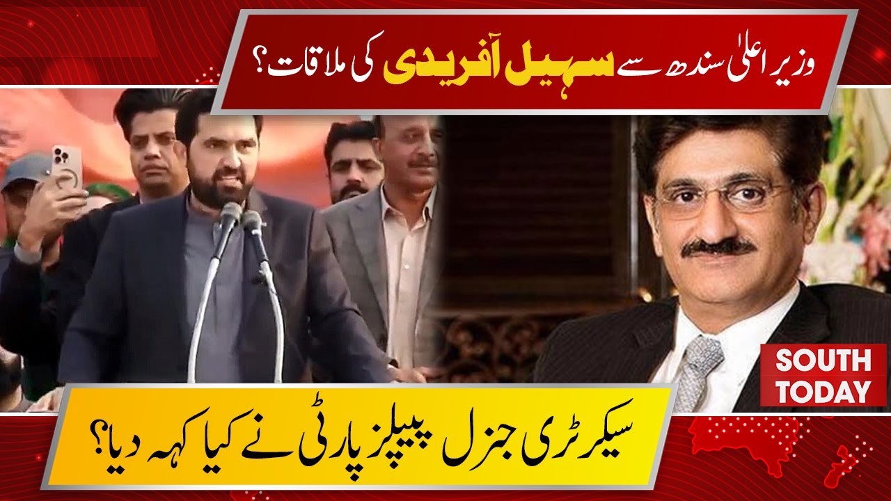 Sohail Afridi Meets Sindh CM: PPP Secretary General Reacts | South Today
