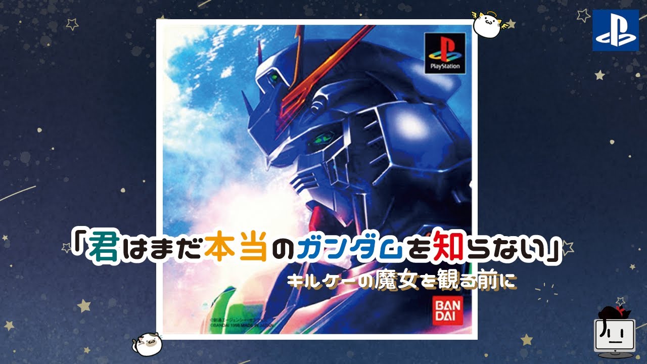 【逆襲のシャア】キルケーの魔女が大人気？ならまず逆シャアだろ！【PS1】【機動戦士ガンダム】【CCA】