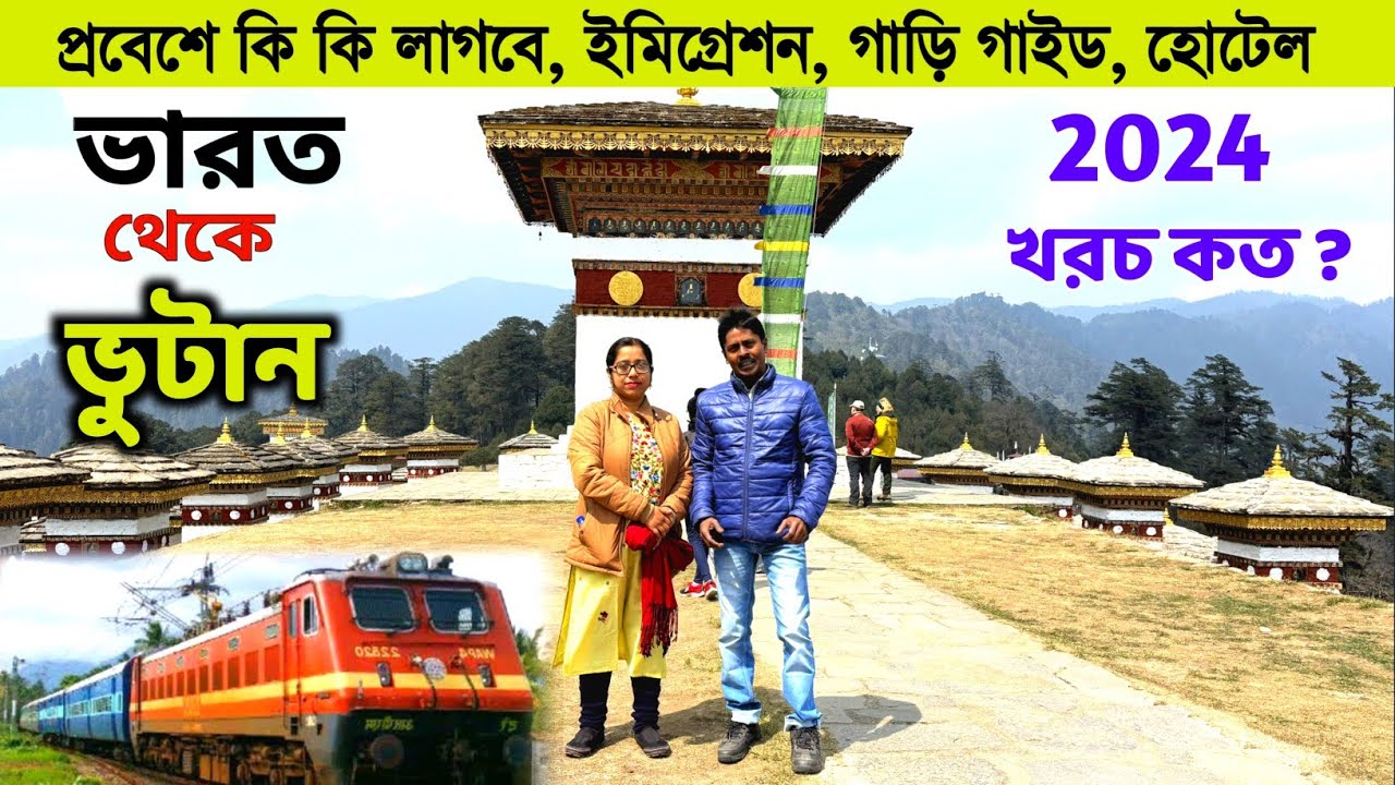 Bhutan Tour 2024 | ভুটান প্রবেশের বর্তমান নিয়ম | Kolkata To Bhutan | Bhutan Immigration |Bhutan Trip