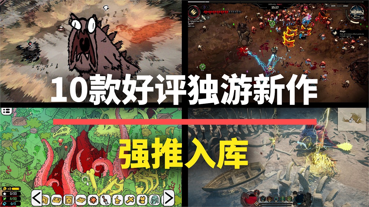 【游戏推荐】以撒作者出新作？10款近期独立游戏佳作，好评入库！