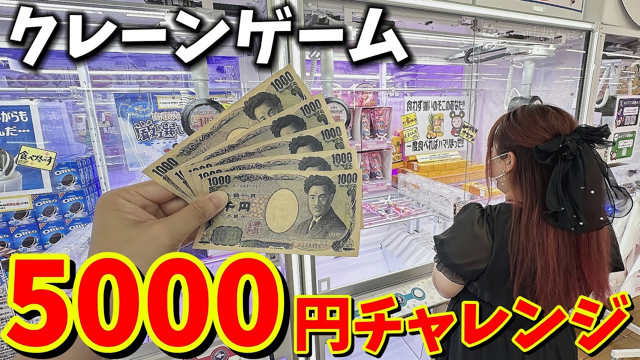 【クレーンゲーム・企画】夫婦でお菓子5000円チャレンジ！来店２度目だけど果たして・・・【おたちゅう相模原店】