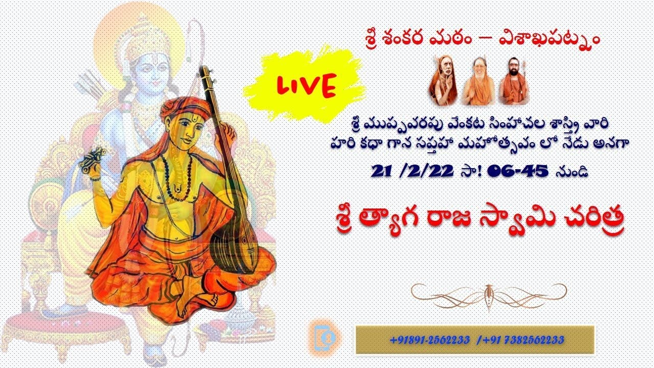 Sri Tyagaraja Charitra - Sri M.V.Simhachala Sastry