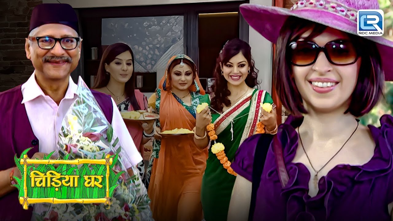 आखिर कौन है ये फॉरेन से आयी लड़की जिसने चिड़ियाघर में मचा दी हलचल ? | Chidiya Ghar | चिड़ियाघर | EP