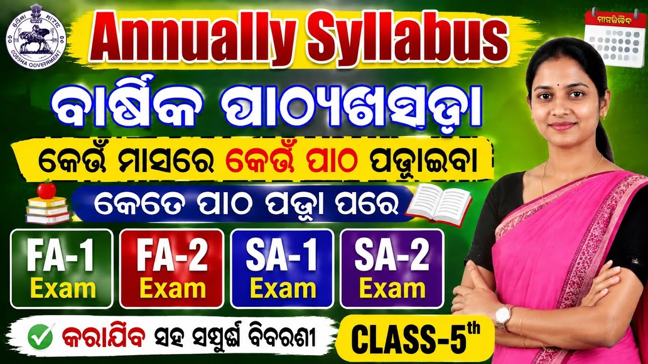 Syllabus of odia Medium All Subject ବାର୍ଷିକ ପାଠ୍ୟାଖସଡା 2026-2027 Class-1st to Class-8th & Sisuvatika