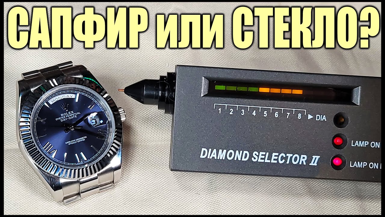 Определяем Сапфир или Стекло на Часах 2021