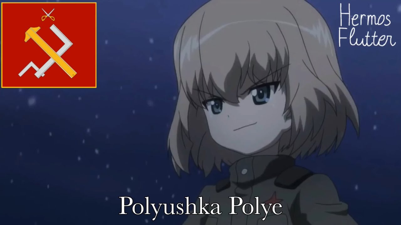 [AMV] Girls und Panzer - Polyushka Polye (Team Pravda)