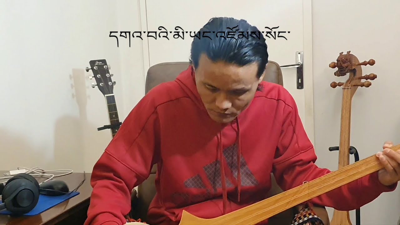 Dranyen  lesson 24 Tibetan song Gawey Meyang zomsung By dhundup Y Goenpo