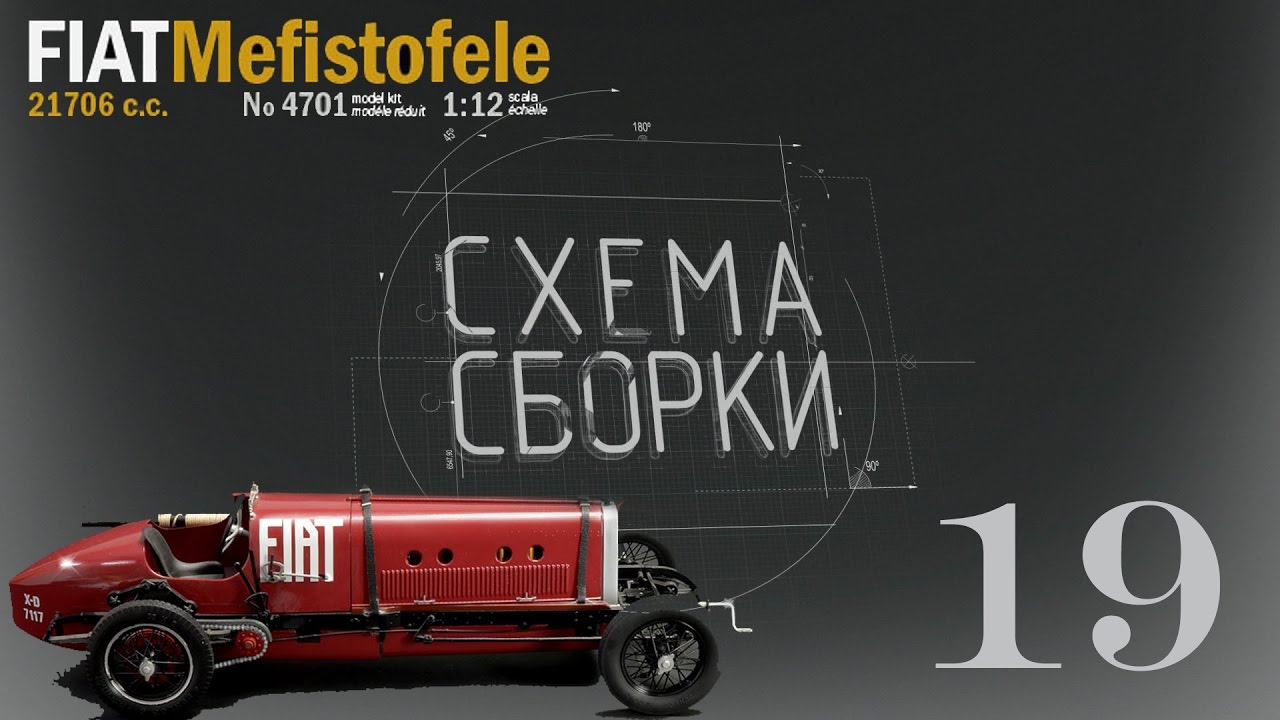 Fiat Mefistofele by Italeri часть 19 моралфагам не смотреть - как снимать хром