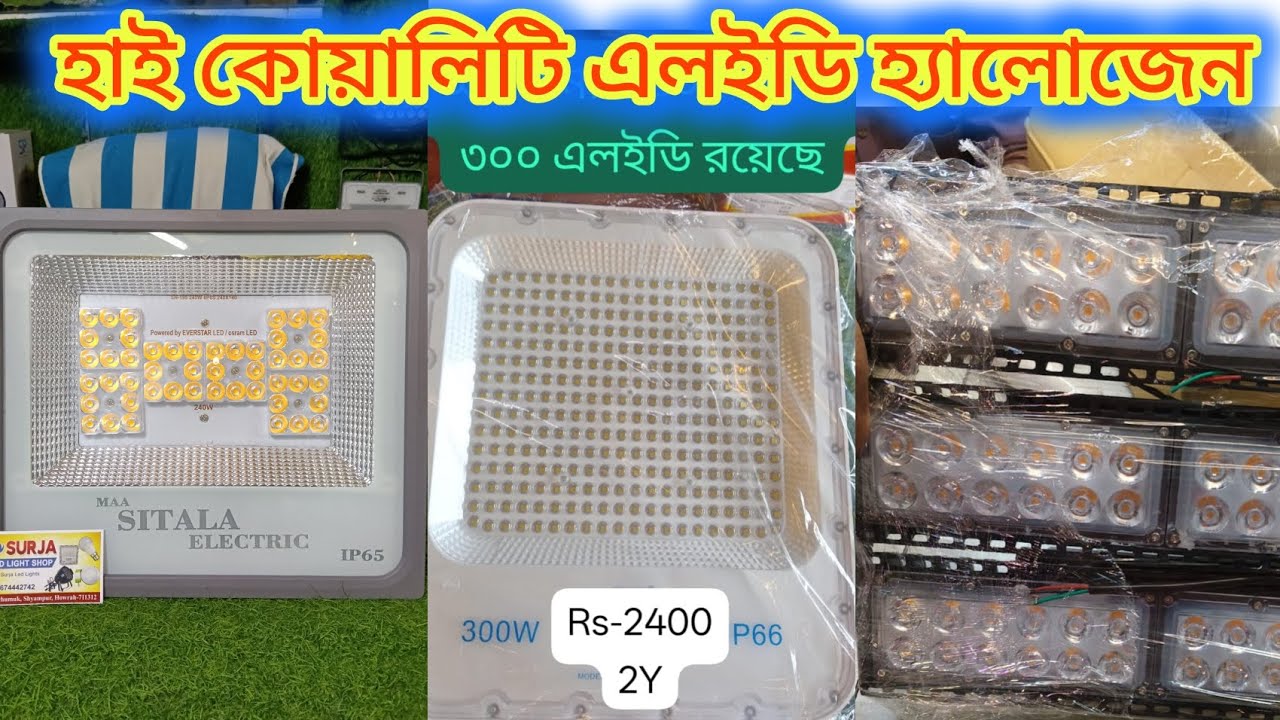 হাই কোয়ালিটি এলইডি হেলোজিন। LED flood light। LED halogen 2Y warranty। SP LED light । stadium light