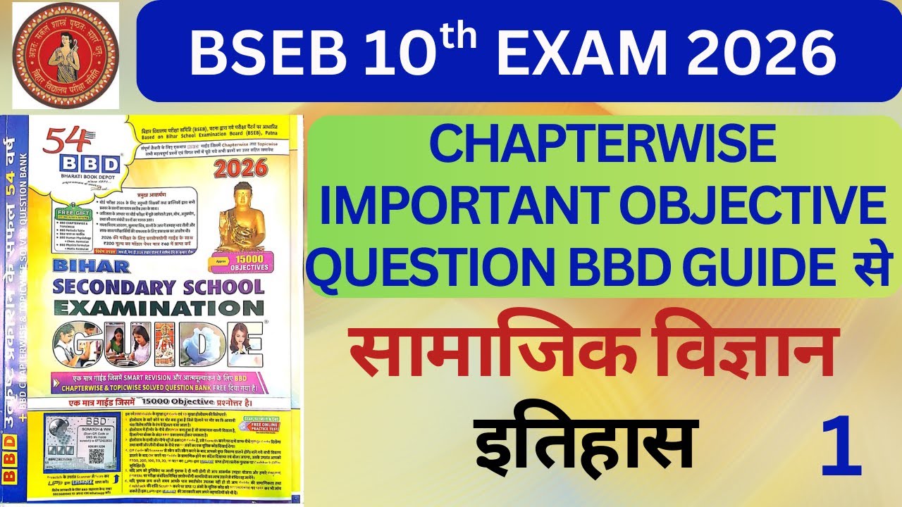 bihar board 10th crash course | BBD Guess Paper Class 10 2026 | bbd guess paper | Social Science -1