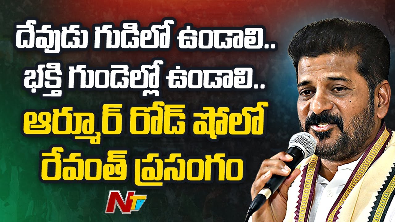 CM Revanth Reddy Full Speech in Armoor Road Show l NTV