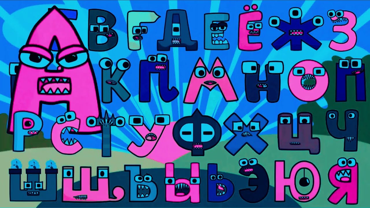 Russian ALPHABET LORE PACK