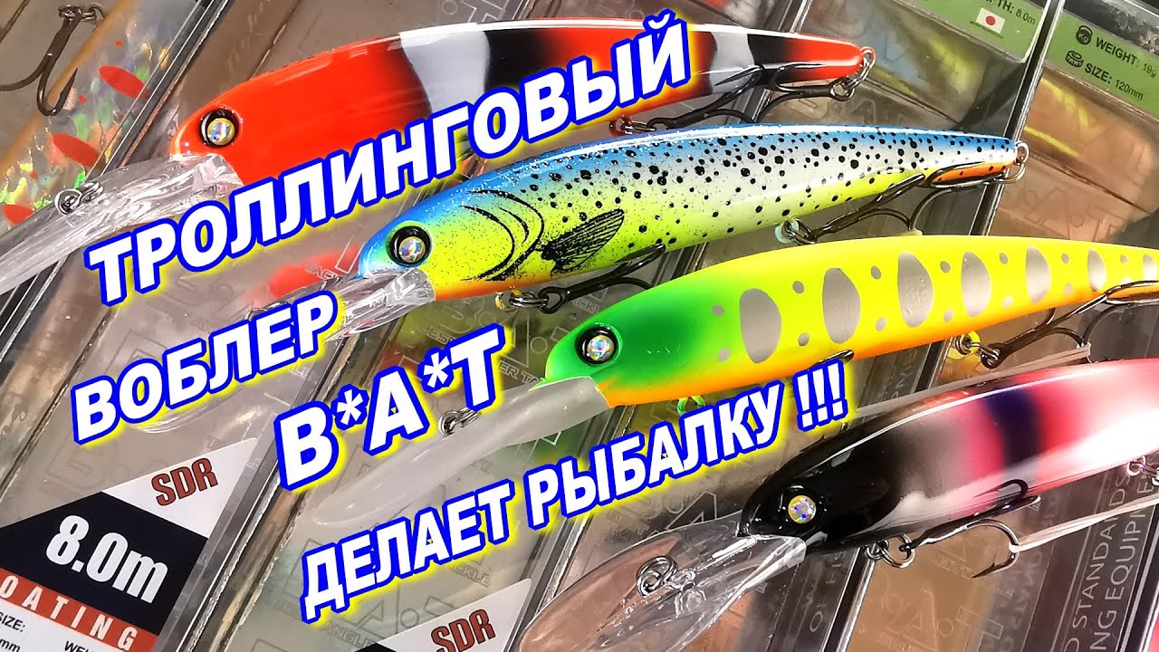 BAT JOBEN BT017 *БАНДИТ* (ТРОЛЛИНГОВЫЙ ВОБЛЕР)
