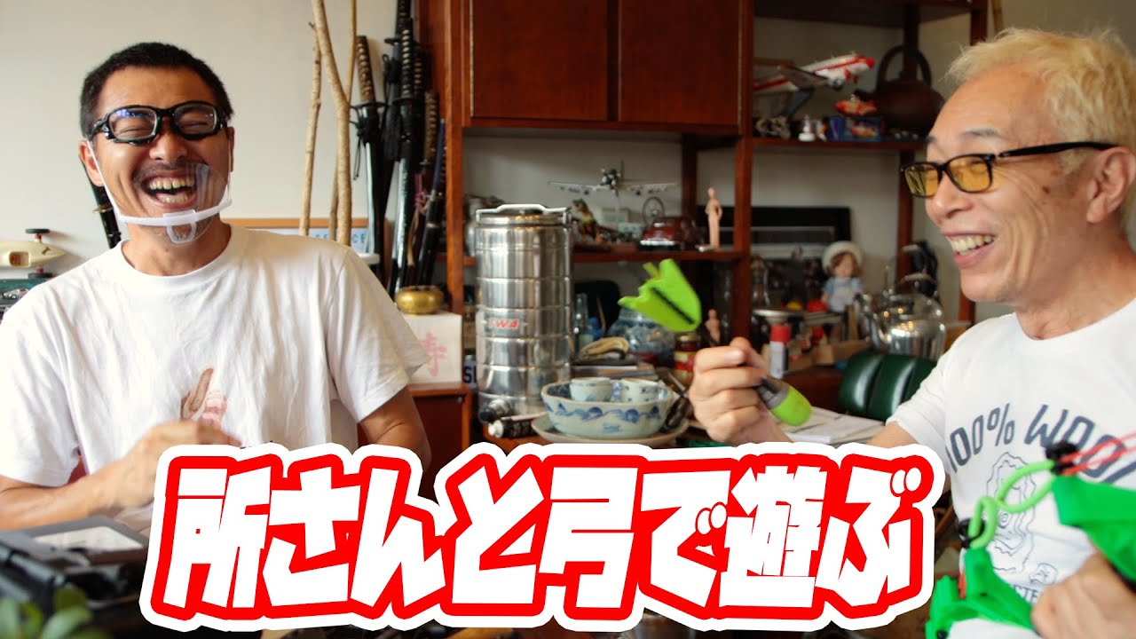 所ジョージさんとマック堺 弓で遊ぶ。実銃雑談・バレット・キャリコ