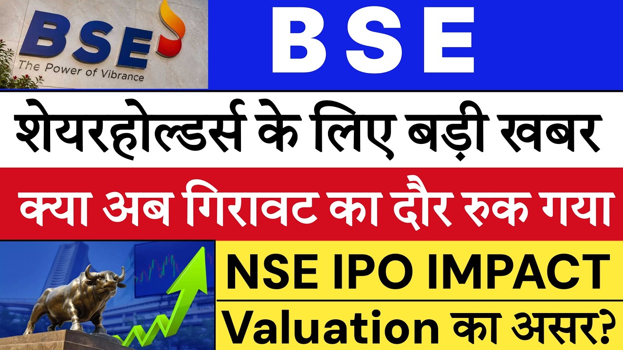 BSE SHARE LATEST NEWS | NSE IPO IMPACT ON BSE 💥| BSE SHARE TARGET 🔥