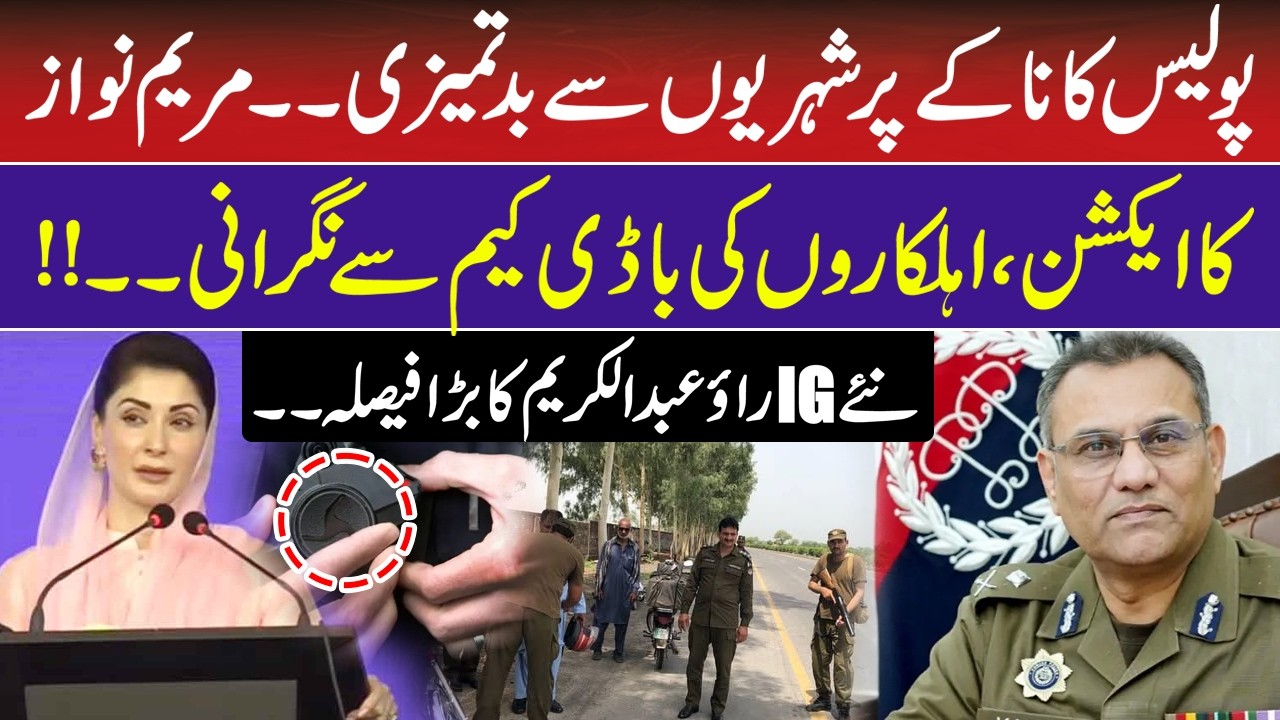 Police Misbehavior at Checkposts | Maryam Nawaz Takes Strict Action | Naseem Qureshi | RNN TV