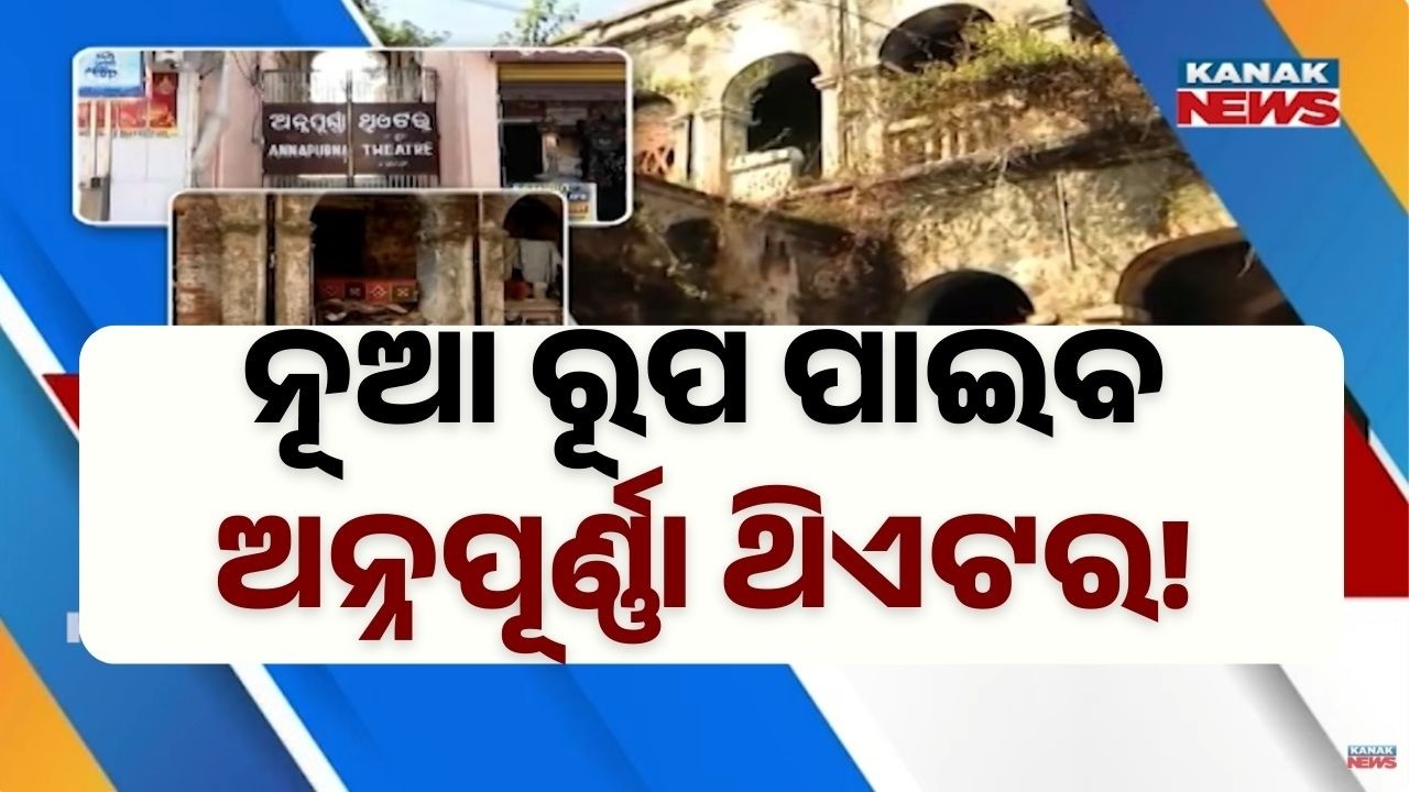 Annapurna Rangamanch Revival Delayed Despite Govt Announcement in Puri