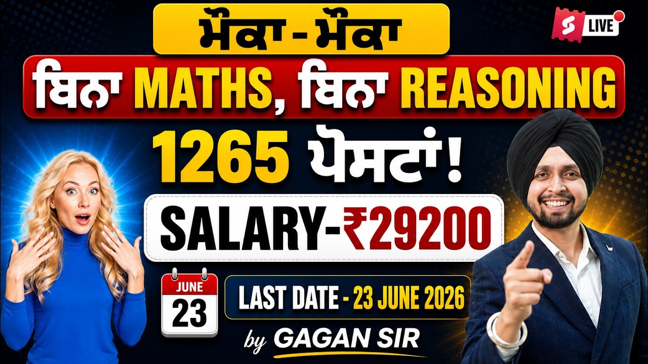 Punjab Govt Jobs 2026 | Mock Test Without Maths, Without Reasoning | Salary ₹29,200  by Gagan Sir