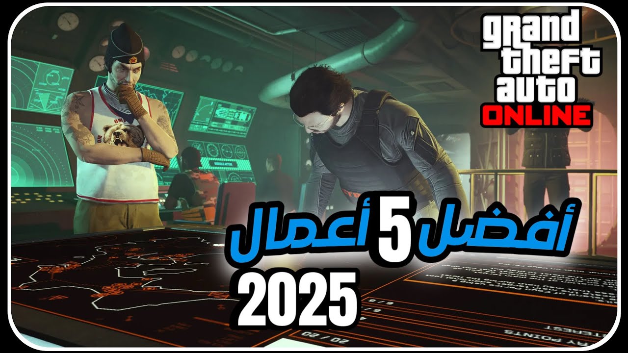 قراند 5 : أفضل 5 أعمال بالتفاصيل لعام 2025