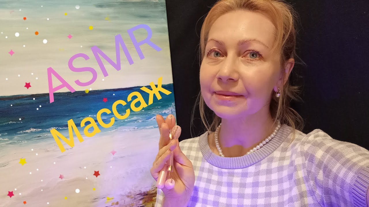 ASMR МАССАЖ ЛИЦА КТО ХОЧЕТ БЫСТРО УСНУТЬ 😴