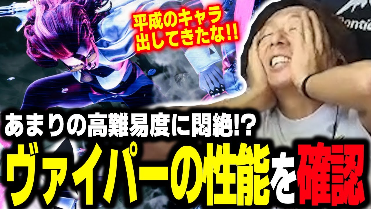 【スト6】待望の『ヴァイパー』実装！ 
