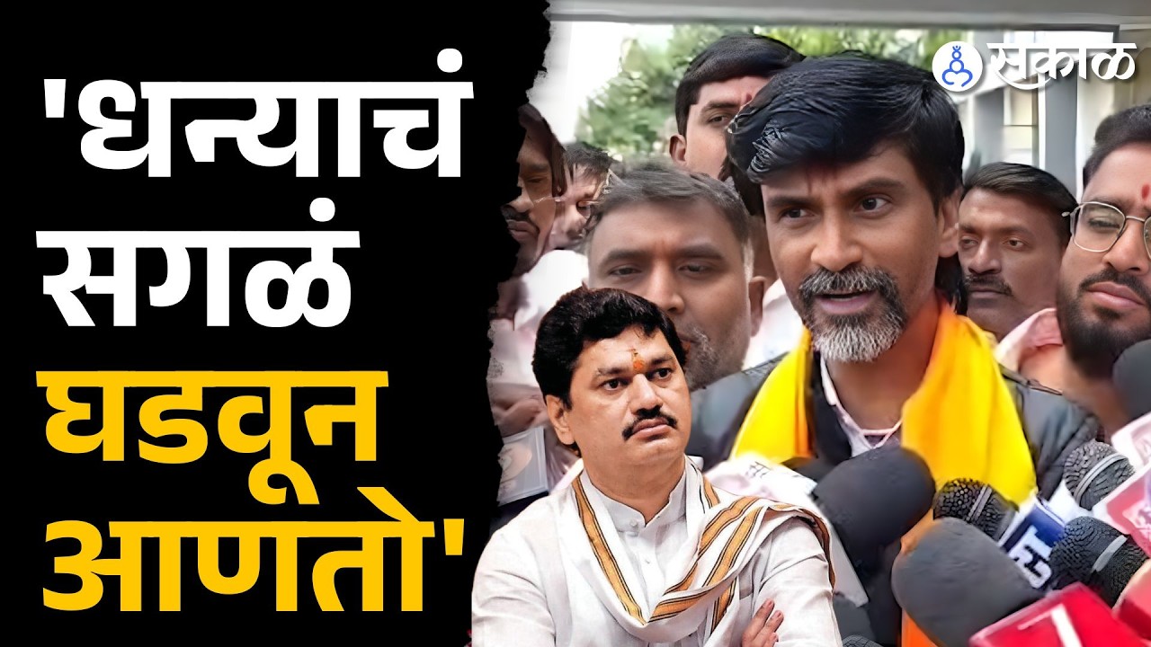 'धन्याचं सगळं घडवून आणतो', Manoj Jarange Patil Dhananjay Munde वर संतापले | Beed, Maharashtra News