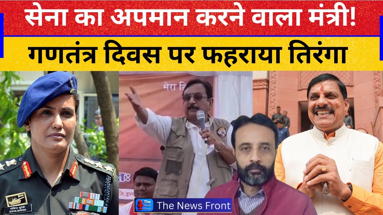 Colonel Sofia Qureshi पर टिप्पणी करने वाले Vijay Shah पर मध्य प्रदेश की BJP सरकार मेहरबान