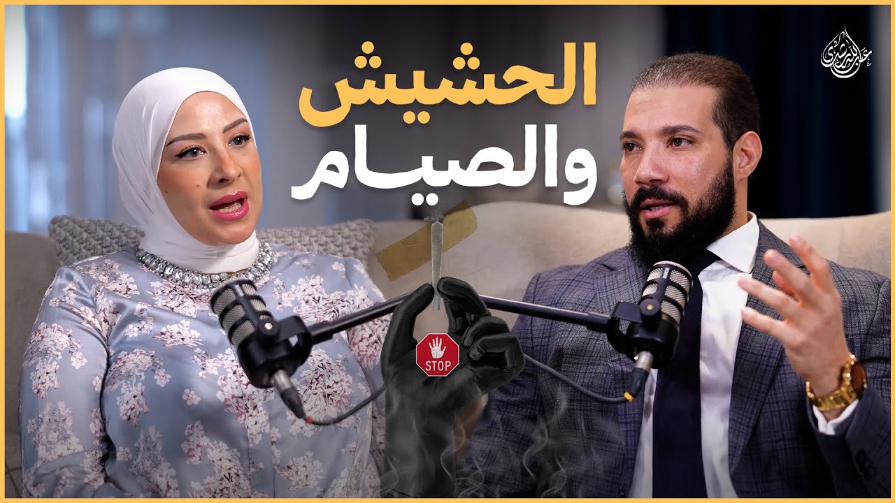 ترابيزة الحشيش والمكيفات في الصيام ! 