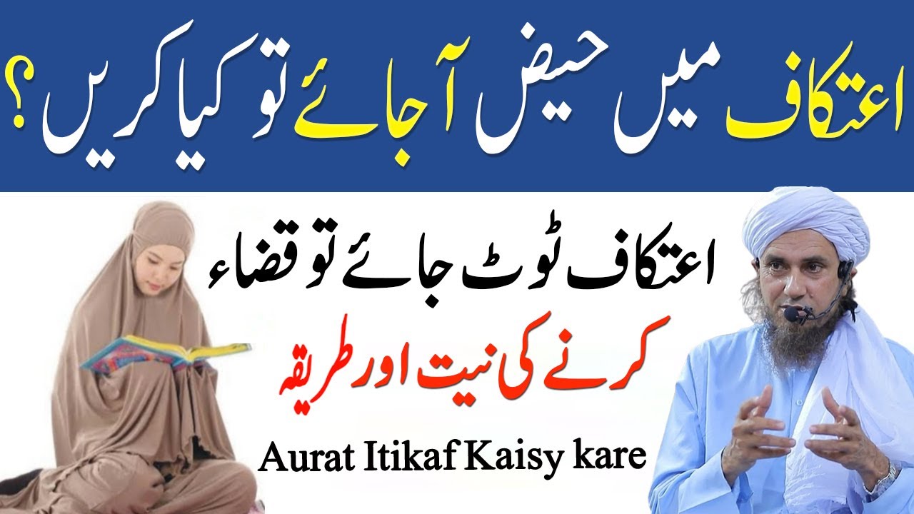 Aurat ko itikaf ki Halat Mein Haiz Aajaye to kya kare | itikaf ki halat me haiz ka aana | periods