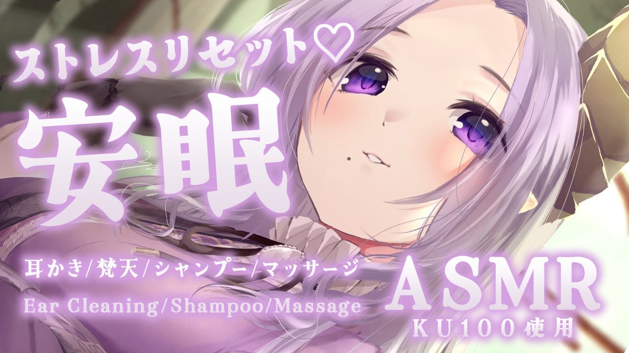 【ASMR/眠り特化】安眠できる癒しの耳かき。ストレスリセット♡  Whispering/RelaxSounds/Shampoo【西園寺メアリ / ななしいんく】