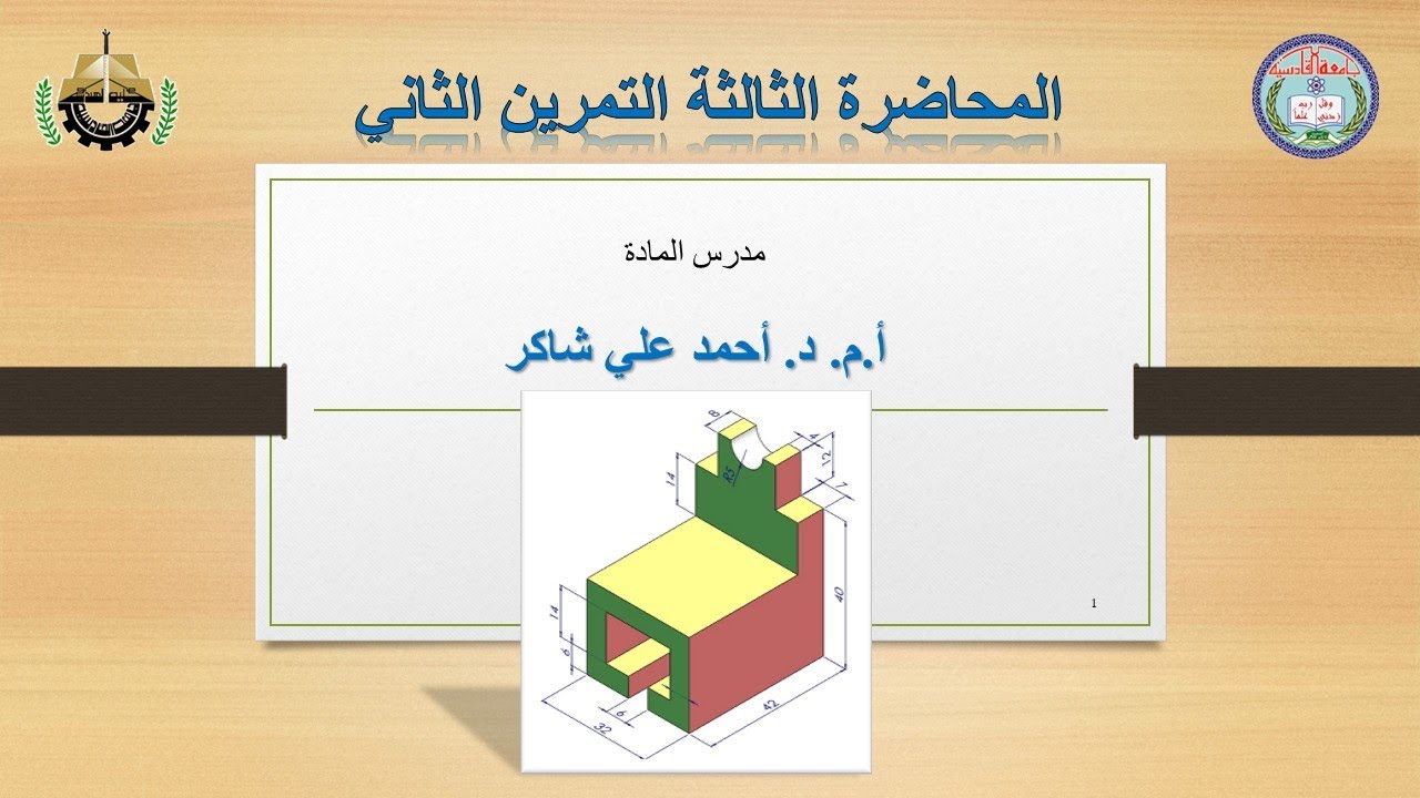 المحاضرة الثالثة التمرين الثاني