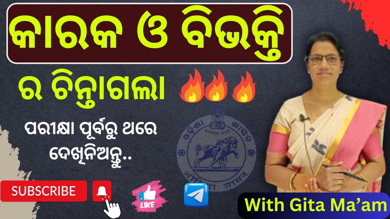 Karaka and Bibhakti || କାରକ ଓ ବିଭକ୍ତି || for all competitive exams II ଥରେ ପଢିଲେ ସବୁ Clear #odishasi