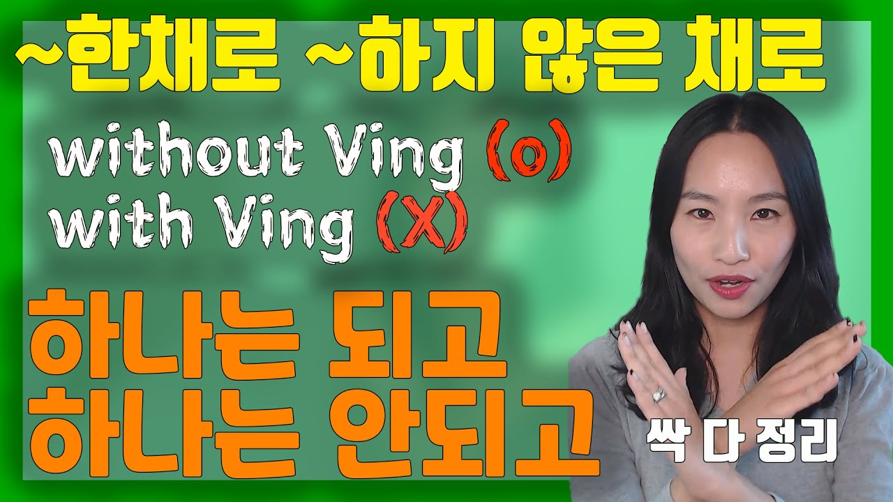 동명사, 현재분사의 진짜 핵심을 모르면 계~속 외워야해요!