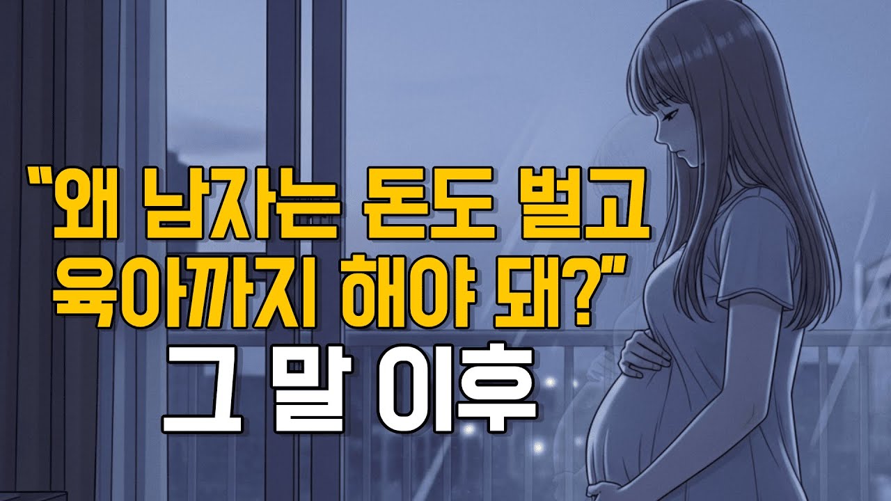 “낳기만 해라”던 말, 술 마신 이후 달라졌습니다 He Said “Just Have the Baby”… Then Everything Changed