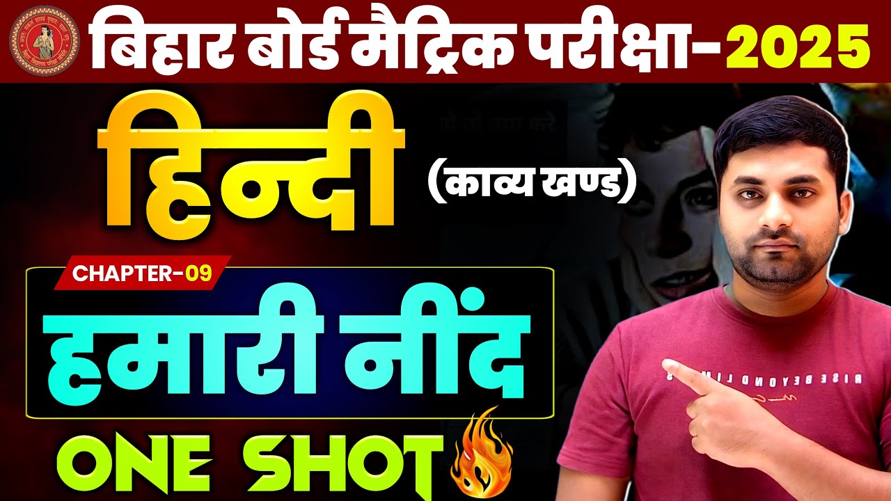 Hamari Nind Class 10th Hindi || Hamari Nind Class 10th Hindi Objective || Hamari Nind Subjective