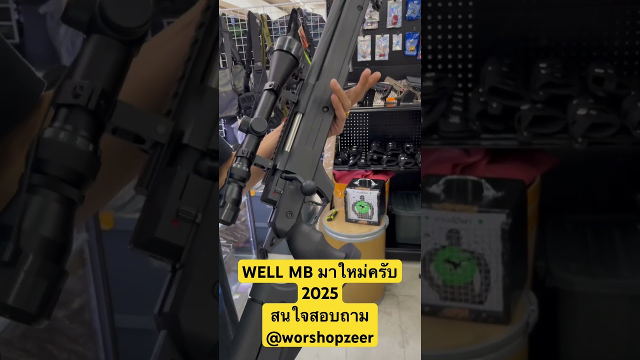 WELL MB01  MB05 MB08 มาใหม่แรง 600 FPS+