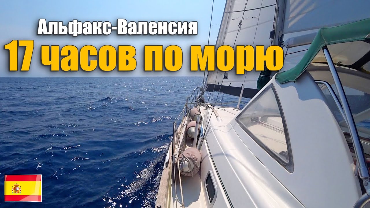 248. Путевые заметки из 85-ти мильного перехода на яхте.
