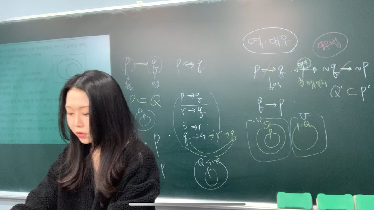 기본정석 공통수학2 -7.명제와 조건(2)