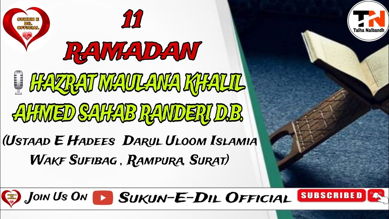 11 Ramadan 🎙️ HAZRAT MAULANA KHALIL AHMAD SAHAB RANDERI D.B.