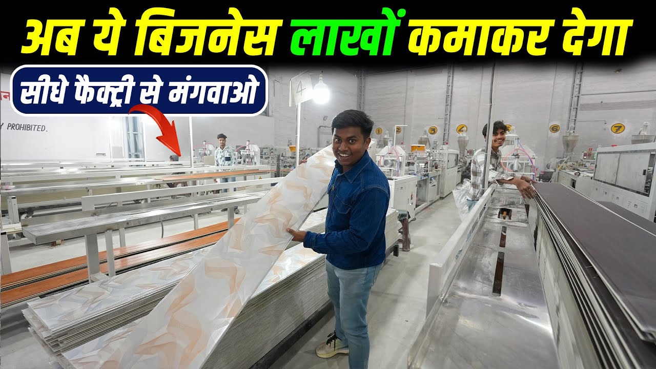 PVC Wall Panel, UV Marble Sheet Business Ideas 2025 | Skimax Laminates Factory Visit |