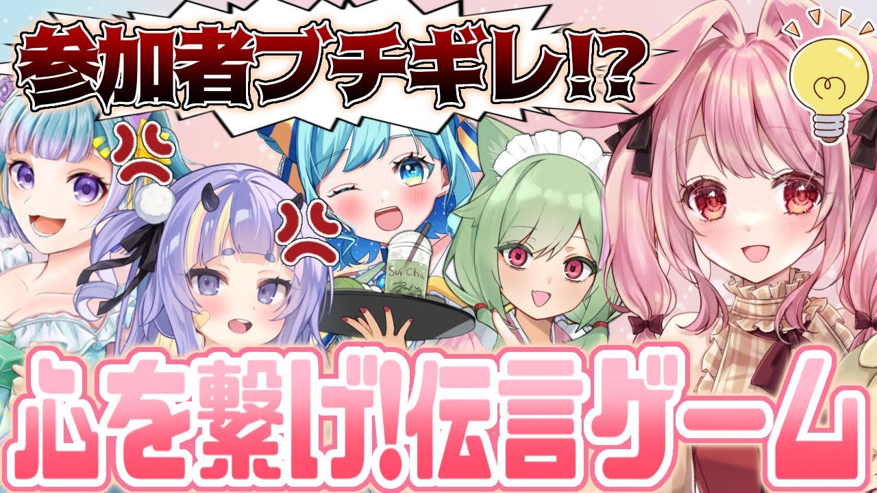 活動者と伝言ゲームしたらブチギレちゃった！！！！【言い換え伝言ゲーム】