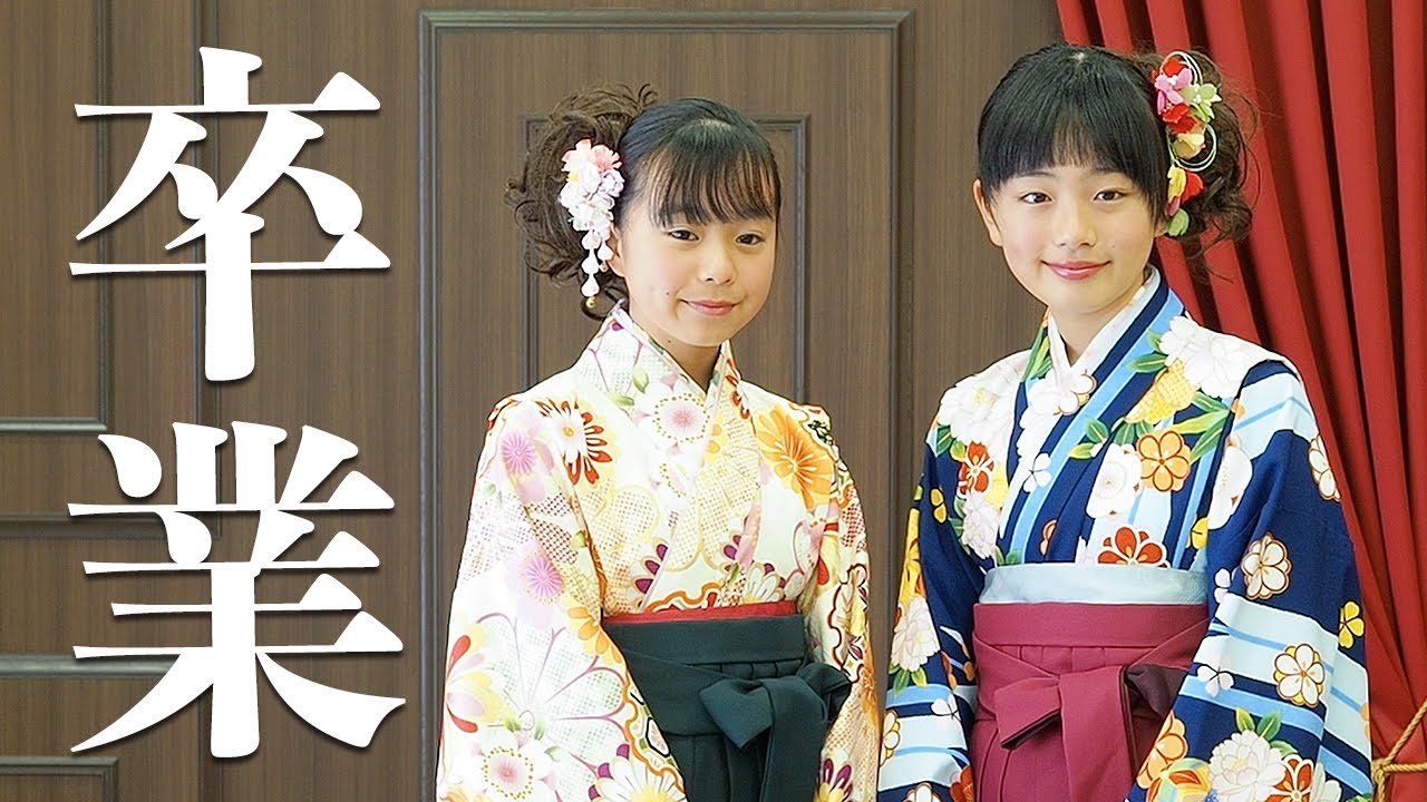 【ひまーる】Rちゃんと2人だけの卒業式。【袴で小学校卒業】